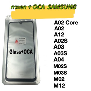 กระจก + OCA SAMSUNG กระจกพร้อม OCA SAMSUNG