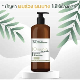 แชมพูป้องกันผมร่วง สูตร ออร์แกนิค เคโอริช พร้อมส่ง ของแท้ 100% พร้อมส่ง