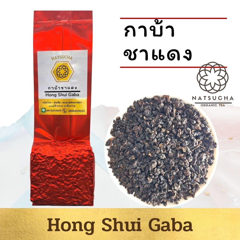 กาบ้า ชาแดง /Hong Shui Gaba จากเชียงราย/100 g