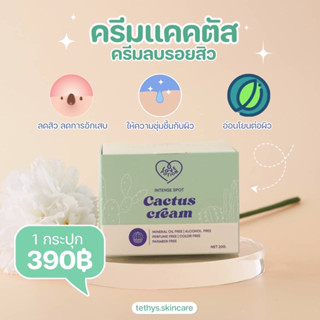 ❣️ของแท้ 100% ครีมแคคตัส ✅ ผ่อนได้ แถมเจลแต้มสิวทุกรายการ ครีมซ้อก้าด ลดรอยสิวทุกชนิด ใช้แทนมอยซ์เจอไรเซอร์ได้💚