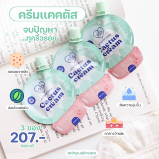 🌵💗Cream Cactus ครีมแคคตัสแบบซอง ใช้ได้3-4วัน 🧤ปริมาณ 3 กรัม