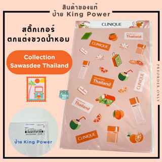 Sticker สติ๊กเกอร์แปะขวดน้ำหอม ตกแต่งเก๋ไก๋ ไม่เหมือนใคร Clinique Happy