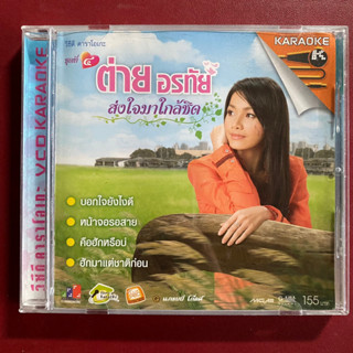 VCD ต่าย อรทัย ชุดที่4 ส่งใจมาใกล้ชิด หน้าจอรอสาย