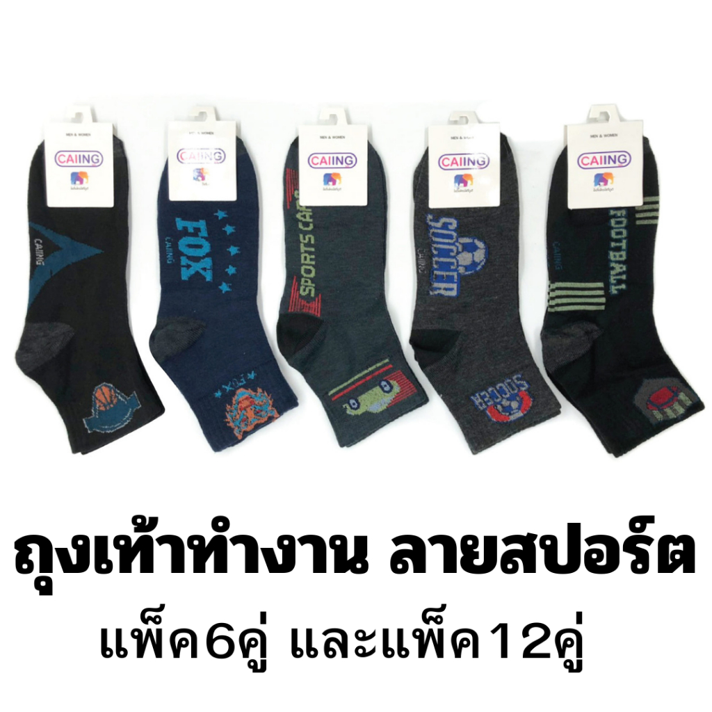 ถุงเท้าทำงาน ลายสปอร์ต ป้ายห้อยขาวตราช้าง ถุงเท้าผู้ชาย