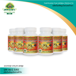 Thepruksa Thaiherbsเทพรักษาสมุนไพรไทย บรรเทาอาการปวดเมื่อย ป…