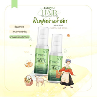 Fairypai Hair serum แฟรี่ปายแฮร์เซรั่มบำรุงผม (กลิ่นหอม ช่วยบำรุงเส้นผม)