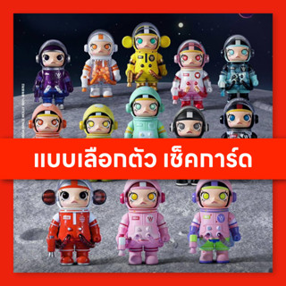 [เลือกตัว] MEGA SPACE MOLLY  02 SERIES