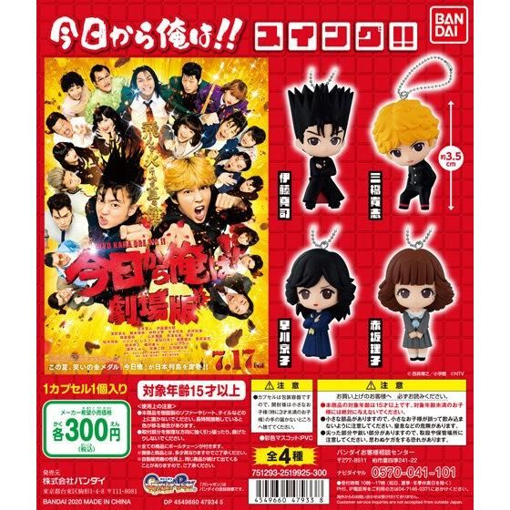 Kyo Kara Ore Wa!! Figure Swing Keychain Gashapon พวงกุญแจ คู่ซ่าฮาคูณสอง Bandai แท้จากญี่ปุ่น