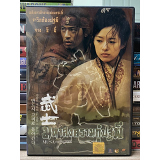 DVD : MUSA - THE WARRIOR. มูซา มหาสงครามกู้ปฐพี