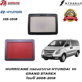 HURRICANE กรองอากาศ H1 GRAND STAREX HYUNDAI แต่ง เพิ่มแรงม้า ล้างได้ HS-1018