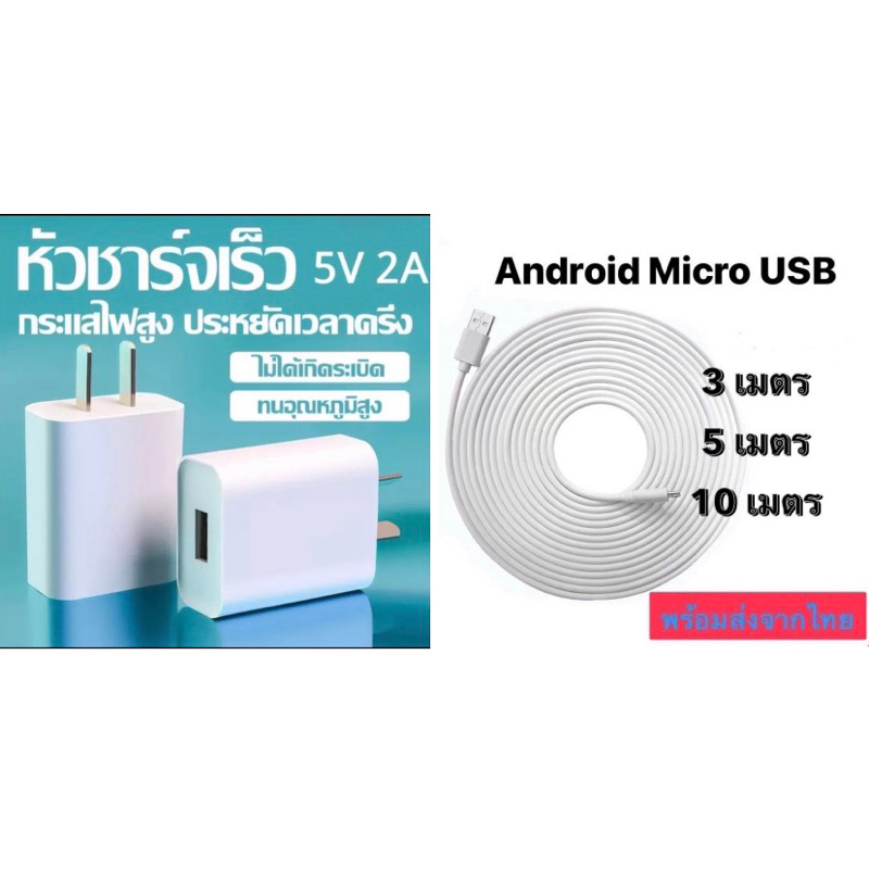 หัวชาร์จเร็ว USB 5V 2A 1 ช่อง +สายชาร์จ Android USB3 5 10 เมตร