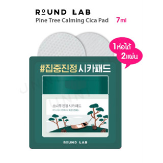 [พร้อมส่ง/แท้] ROUND LAB Pine Tree Soothing Cica Pad (1 ห่อมี 2 ชิ้น) 7ml Exp 20/10/2024