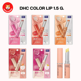 Dhc lip cream ลิปบำรุงริมฝีปากพร้อมให้ความชุ่มชื้น 1.5 กรัม