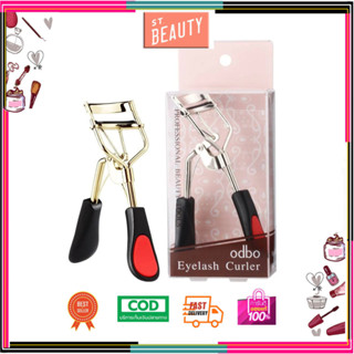 [♥️แท้] Odbo Eyelash Curler โอดีบีโอ อายแลช เคอร์เลอร์ ที่ดัดขนตา OD899