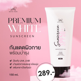 Premium white sun SPF50 ครีมกันแดดบำรุงผิวกาย White fairy 150ml.