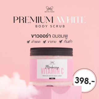 สครับผิวขาวอมชมพู 2in1 High Vitamin C✨แบรนด์White Fairy [c1]