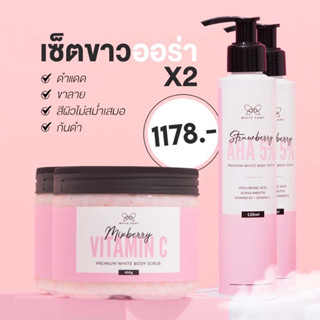 [PRE ORDER] Premium whitex2 ผิวขาว AHA Strawberry + สครับผิวขาว 2in1 High Vitamin C [s2c2]