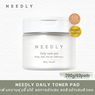 Needly Daily Toner Pad 280g นีดลี่เดลี่โทนเนอร์แพด โทนเนอร์แผ่น ลดสิว ชุ่มชื้น กระชับรูขุมขน ผลัดเซลล์ผิว