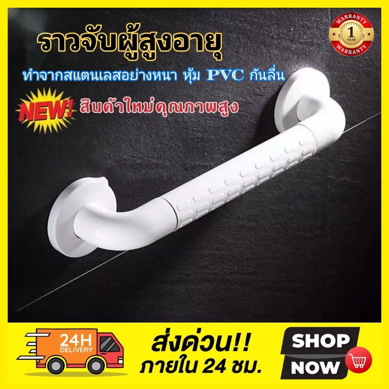 [[ พร้อมส่ง]] [30cm-1m] ราวคนแก่ ราวคนชรา ราวกันลื่น สแตนเลส หุ้มPVC ผิวสัมผัสถนัดมือ ไม่เลื่อนหลุด คุณภาพสูง