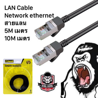 สายแลน Kingkong 5m 10m ​Cat 6 UTP Gigabit สายเคเบิลเครือข่ายอีเธอร์เน็ต RJ45 สายแพทช์แลน สำหรับ PC แล็ปท็อป, เราเตอร์