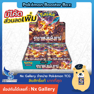 [Pre-Order] Pokemon Booster Box - ราชาแห่งเพลิงกาฬ SV3 *Release 29SEP23* (โปเกมอนการ์ด / Ruler of the Black Flame)