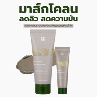 BRMUD Recovery Mud Mask โคลนมาสก์หน้าดีท็อกซ์ผิว ลดสิว ลดความมันส่วนเกินบนใบหน้า