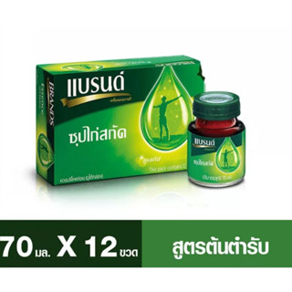 BRANDS แบรนด์ ซุปไก่สกัด สูตรต้นตำรับ 70 มล