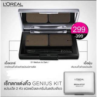 LORÉAL​ PARIS​ Brow Artist Genius Kit​ #01- medium to dark