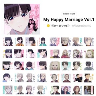 สติกเกอร์ไลน์ ธีมไลน์ My Happy Marriage ขอให้รักเรานี้ได้มีความสุข (watashi no shiawase na kekkon)
