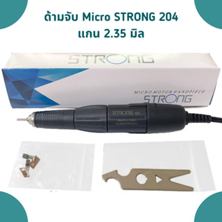 ด้ามจับ Micro STRONG 204 แกน 2.35 มิล