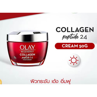 OLAY โอเลย์ Regenerist Collagen-Peptide24 ครีมบำรุงสูตรผิวเด้ง อิ่มฟู