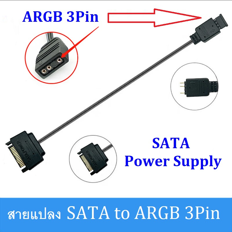 สายแปลง SATA to ARGB 3pin 5V Manual Control