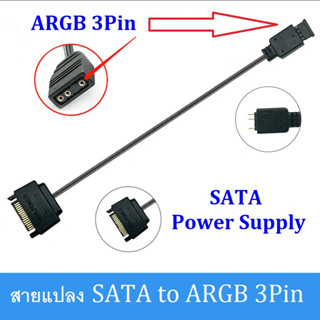 สายแปลง SATA to ARGB 3pin 5V