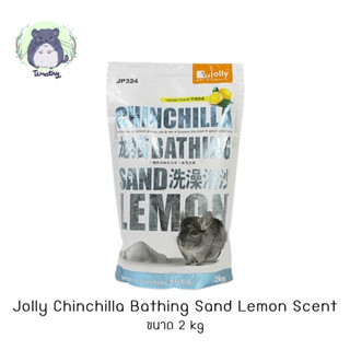 Jolly JP324 Chinchilla Bathing Sand Lemon Scent 2 kg ทราย ทรายอาบน้ำ กลิ่นเลม่อน ทรายชินชิลล่า ชินชิล่า