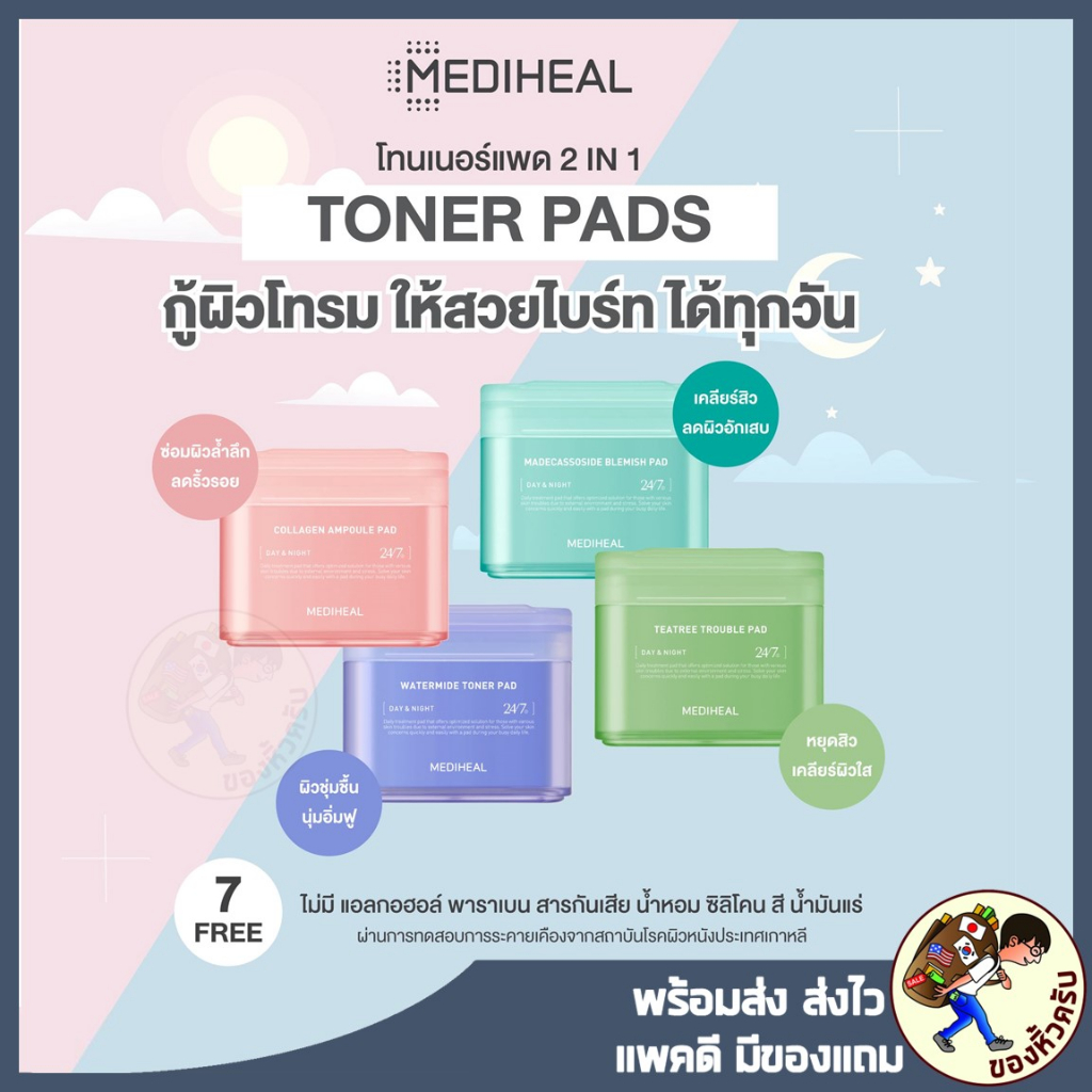 [พร้อมส่ง แท้ อย ไทย] Mediheal Pad 170ml เมดิฮีล แผ่นแปะบำรุงผิวเฉพาะจุด