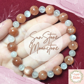 CupidSister สร้อยข้อมือหิน ซันสโตน SunStone + มูนสโตน Moonstone รวมพลังของพระอาทิตย์และพระจันทร์ ขนาด 9.5 และ 6.5 มิล