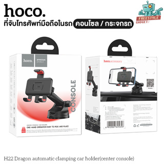 ็HOCO H22 Car Holder - ที่วางมือถือในรถ อุปกรณ์ยึดมือถือในรถ
