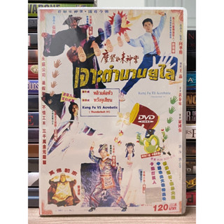 DVD มือ1 : เจาะตำนานยูไล.