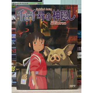 DVD มือ1 : Spirited Away. มิติวิญญาณ