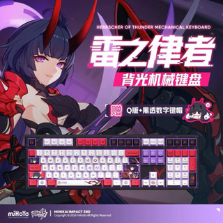 Mei Raiden HOT Mechanical Wifi Keyboard Honkai impact 3 Mihoyo คีย์บอร์ด เมย์ ไรเดน มิโฮโยะ