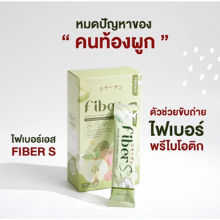 ไลฟ์สด2ทุ่ม ลด 50% 🍎[1แถม1] Fiber S fibers ไฟเบอร์เอส ไฟเบอร์บอสหนุ่ม ไฟเบอร์s พุงยุบ ลดสัดส่วน ขับถ่ายง่าย ดีท็อกซ์