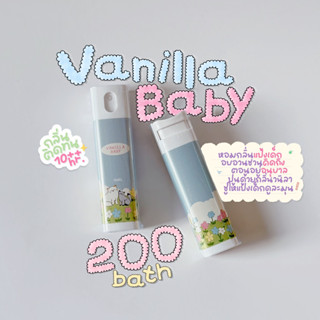 (พร้อมส่ง 🍒 ) น้ำหอมกลิ่นแป้งเด็กวนิลา | vanilla baby กลิ่นหอมละมุน ติดทนนาน