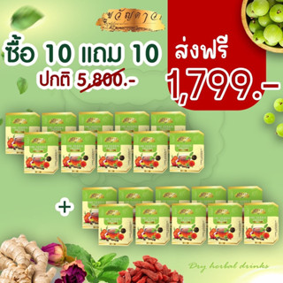 ส่งฟรี❗️🚚ชาต้มลดพุง “ขวัญดาว” 10 แถม 10 กล่อง ราคาส่ง