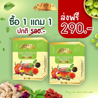 ส่งฟรี❗️🚚ชาขัวญดาว1แถม1 โฉมใหม่ พร้อมส่ง(แถมฟรีถุงกรอง)