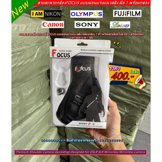 สายสะพายกล้อง Canon Nikon Fuji Sony Olympus Pentax แบรนด์ FOCUS แบบผ่อนแรงแนวสลิง พร้อมสายล็อคไหล่ มือ 1 พร้อมกล่อง