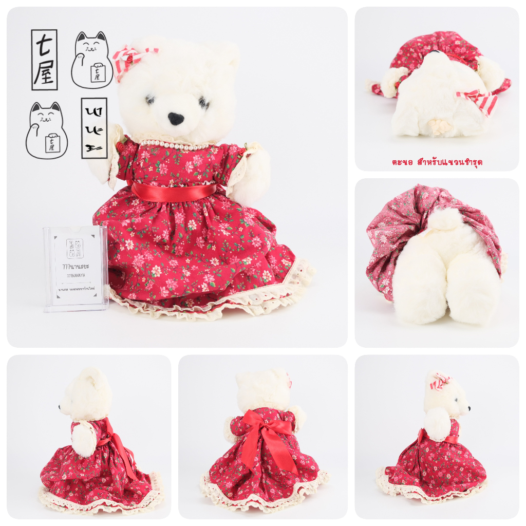ตุ๊กตา หมี สีขาว กระโปรงสีแดง Teddy Bear Vintage Dress 🚫 ไม่มีป้ายห้อย ✨ ไซส์ M : สูง 35 cm 👉 อ่านตำหนิที่ 📌 หมายเหตุ