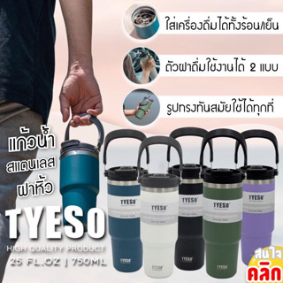 Tyeso vacuum insulated bottle แก้วน้ำสแตนเลสฝาหิ้วพกพา