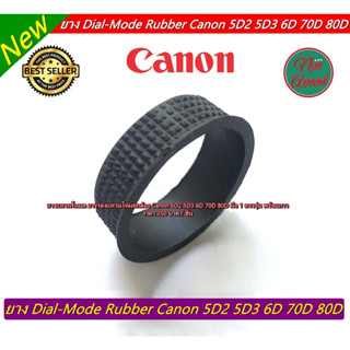 ยางรอบแหวนปรับโหมด กล้อง Canon 5D2 5D3 6D 70D 80D มือ 1 ตรงรุ่น พร้อมกาว