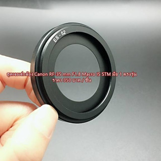 ฮูด ES-52 สำหรับเลนส์  24MM F2.8 STM , 40MM F2.8 STM  มีสินค้าพร้อมส่ง