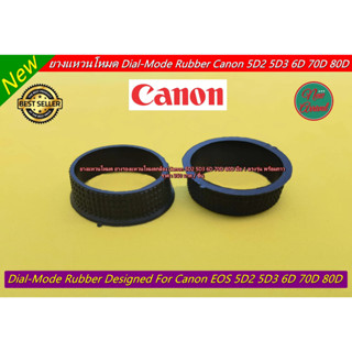 Dial-Mode Rubber Canon 5D2 5D3 6D 70D 80D ยางแหวนปรับโหมด ทดแทนยางเดิมที่บวม ขาด